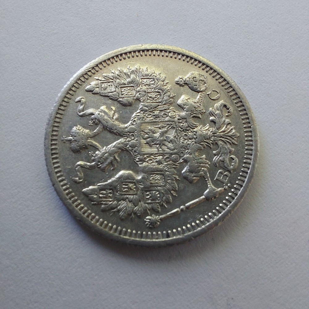 20 Kopeks 1915 ,.#255s