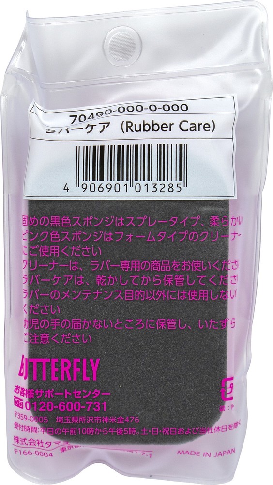 Rubber Care Sponge