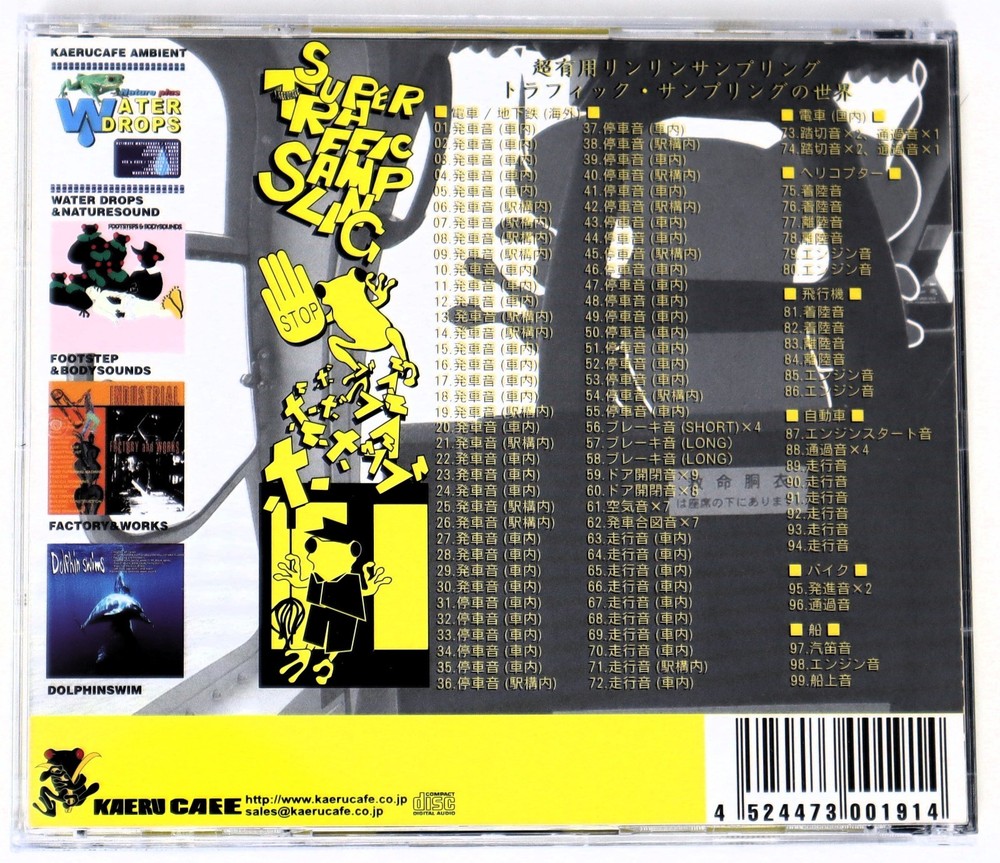 Kaeru Cafe Canary Super Traffic Sampling Sample/Sound Library/Sampling CD 1990s