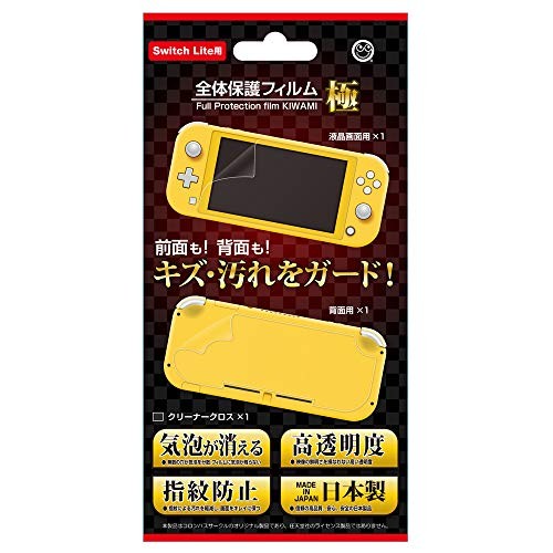 (For Switch Lite) Full protective film Kiwami - Switch Lite