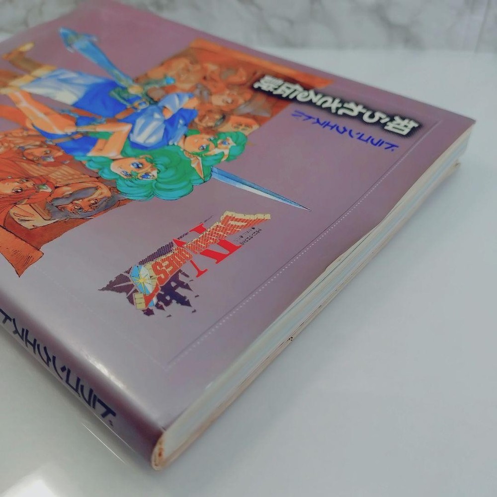 Dragon Quest IV Unknown Legend