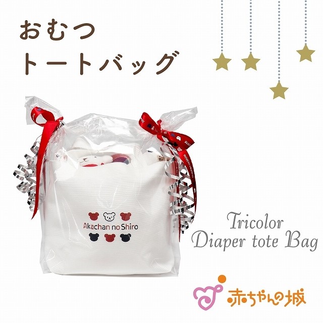 Gift Set: Tricolor Diaper Tote Bag