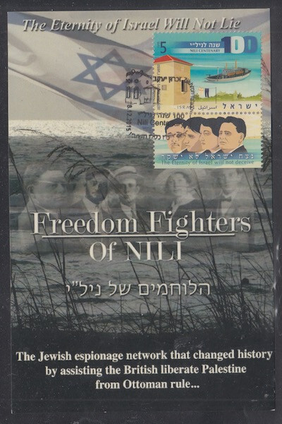 JUDAICA - ISRAEL Sc # 2085.2 MAXIMUM CARD FOR THE NILI CENTENARY