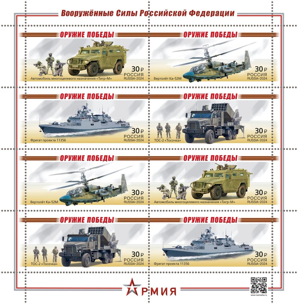 2024 Russia Modern Military Equipment MNH