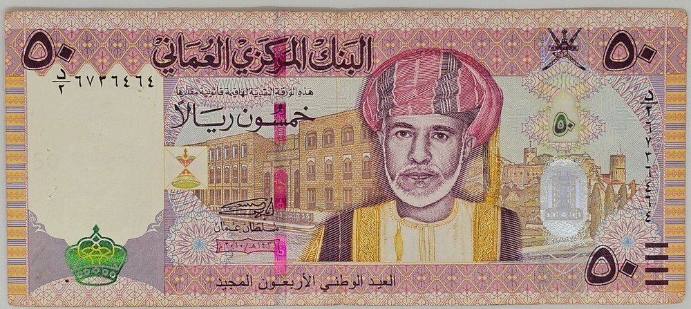Oman 50 Rial 2010 -  CIRCULATED NOTE - with security transparent window