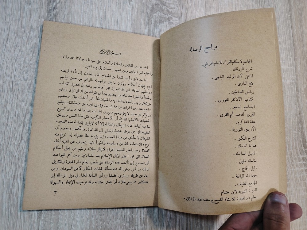 Vintage Arabic Islamic Hajj Mecca نبراس الحاج الحج السعودية مكة المدينة الكعبة ⭐