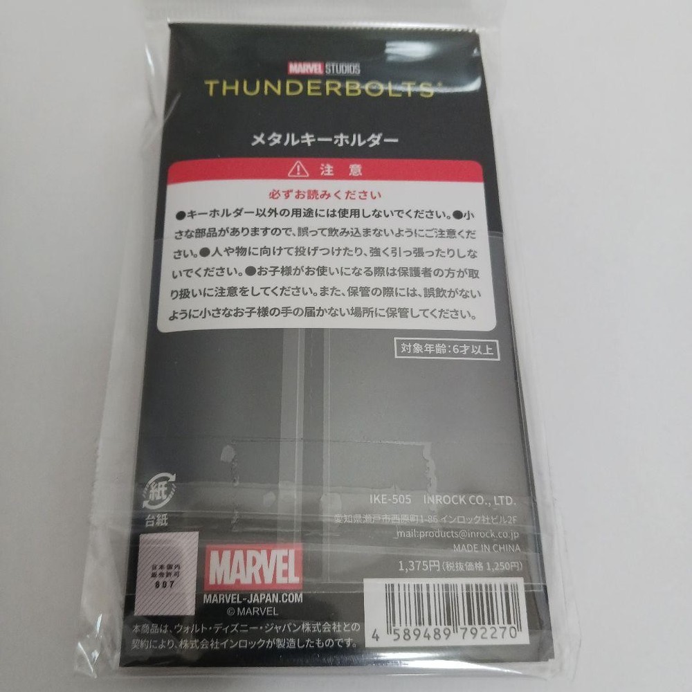 MARVEL THUNDERBOLTS METAL Key RING