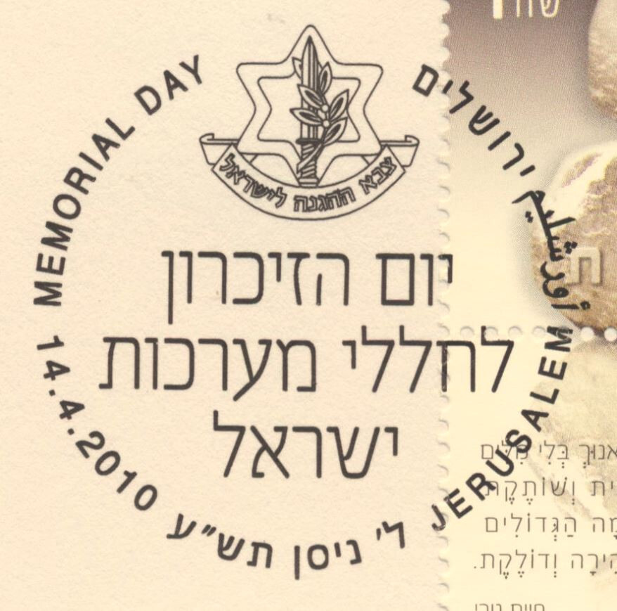 Israel Sc. 1810 Memorial Day on 2010 FDC