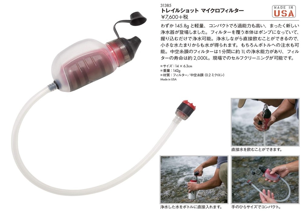 MSR TrailShot Ultralight Backpacking & Camping Squeeze Water Filter