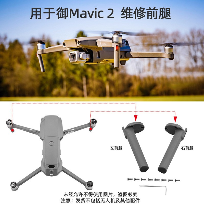 For DJI Mavic 2 Right Front / Left Front Arm Stand Tripod Cover ~~
