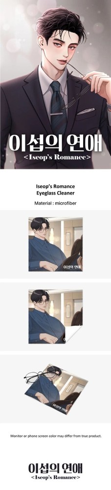 Webtoon MD [ Iseop’s Romance ] Eyeglass Cleaner [ 이섭의 연애 ] 안경닦이 (MAPP40)