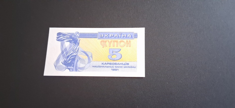 Ukraine 5 Karbovanets Banknote 1991 Unc