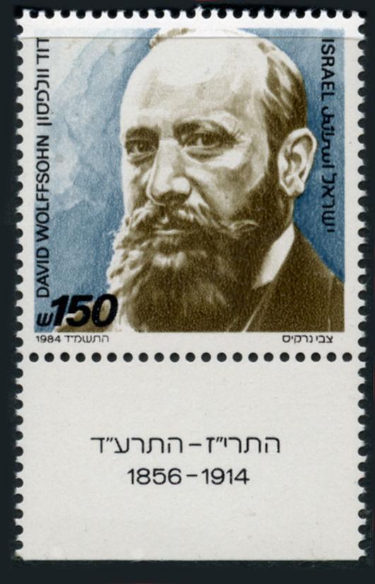 Israel: 1984 David Wolffsohn (888) With Tab MNH