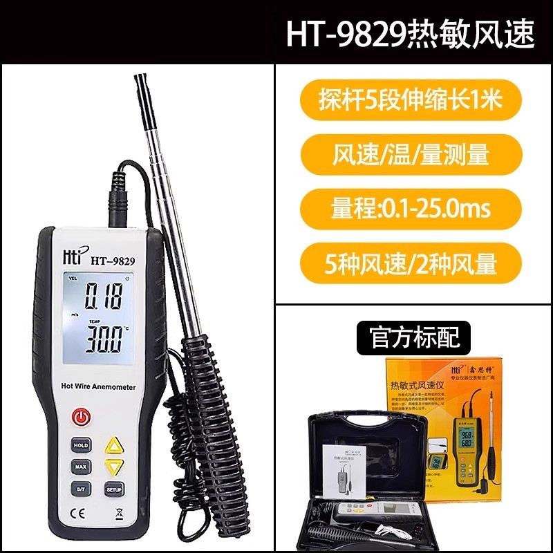 HT-9829 High-Precision Portable Thermosensitive Telescopic Probe Anemometer