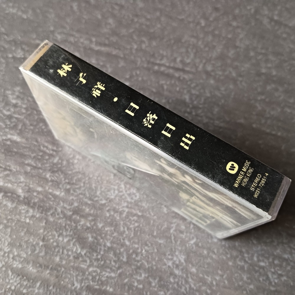 B- George Lam 林子祥 =日落日出= 马来西亚版 磁带 未拆 Malaysia Cassette sealed