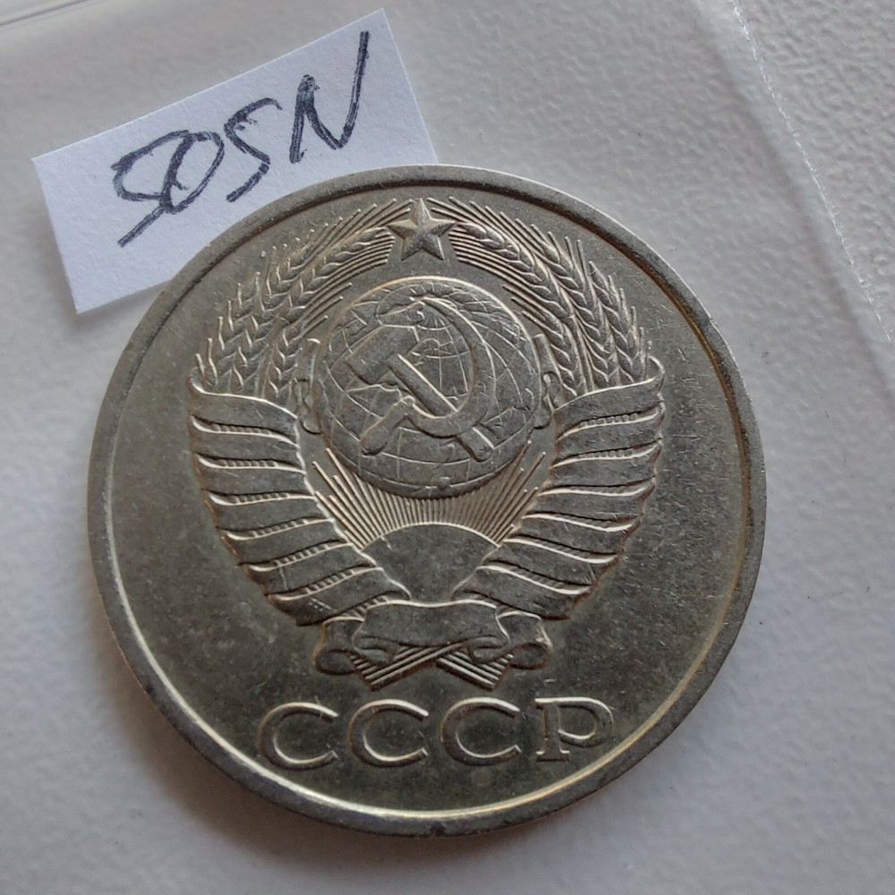 50 Kopeks 1982 SOVIET COIN.#505N
