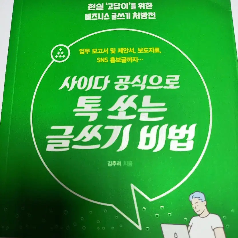 Talk to Sparkling Writing Technique Book - Self-Development
