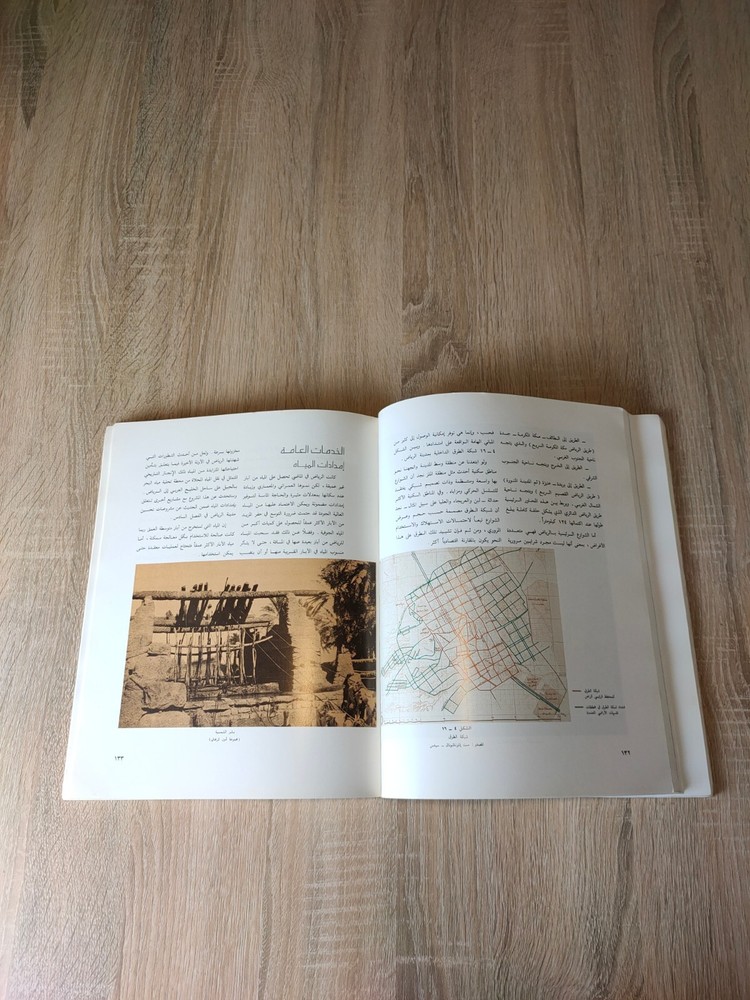 Saudi Arabia Riyadh KSA الرياض التطور الحضري والتخطيط السعودية الخليج المملكة