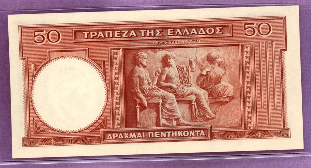 GREECE ~ 1941 ~ 50 DRACHMA NOTE ~ CH CU