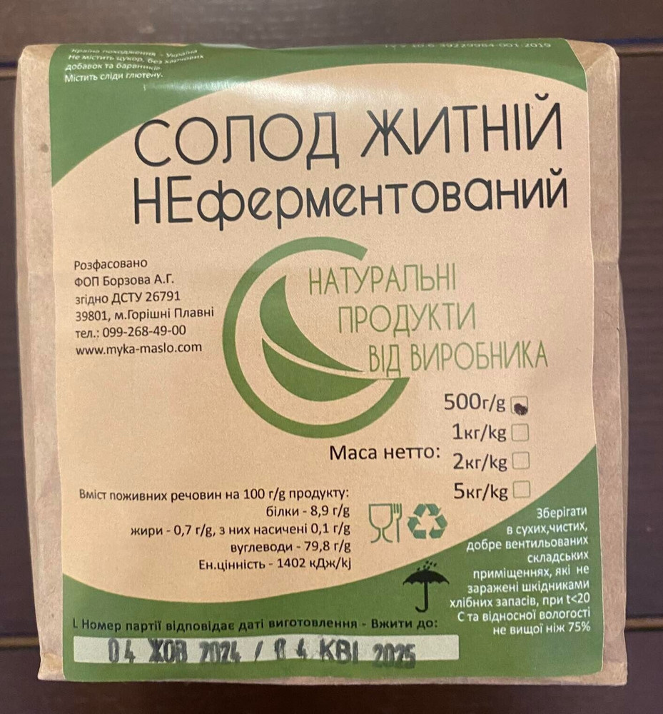 Unfermented rye malt 1000g Malt For Rye Bread Kvas житній ржаной солод квас хлеб