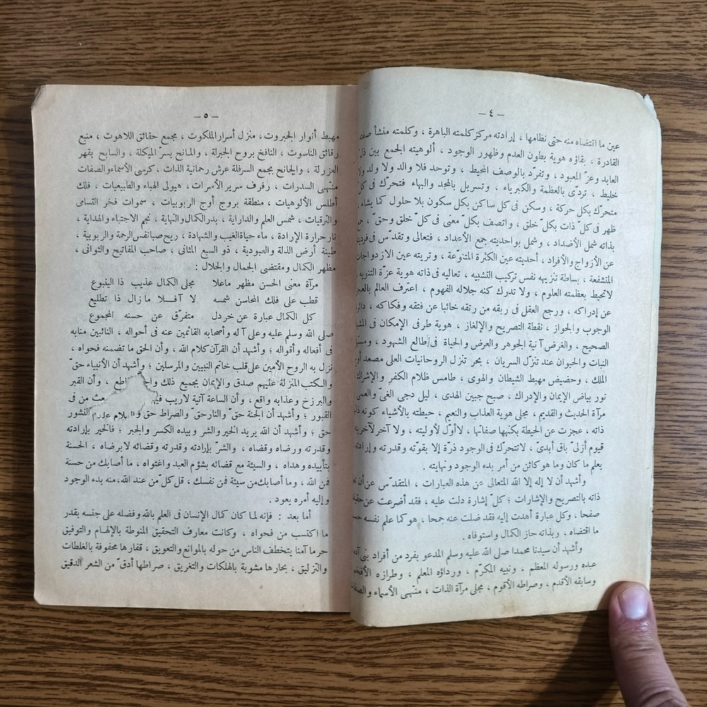 Islamic Human Prophet Muhammed الإنسان الكامل في معرفة الأواخر والأوائل النبي