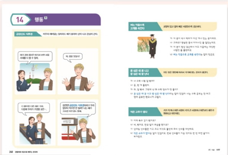 Learn Korean thru Idioms and Proverbs