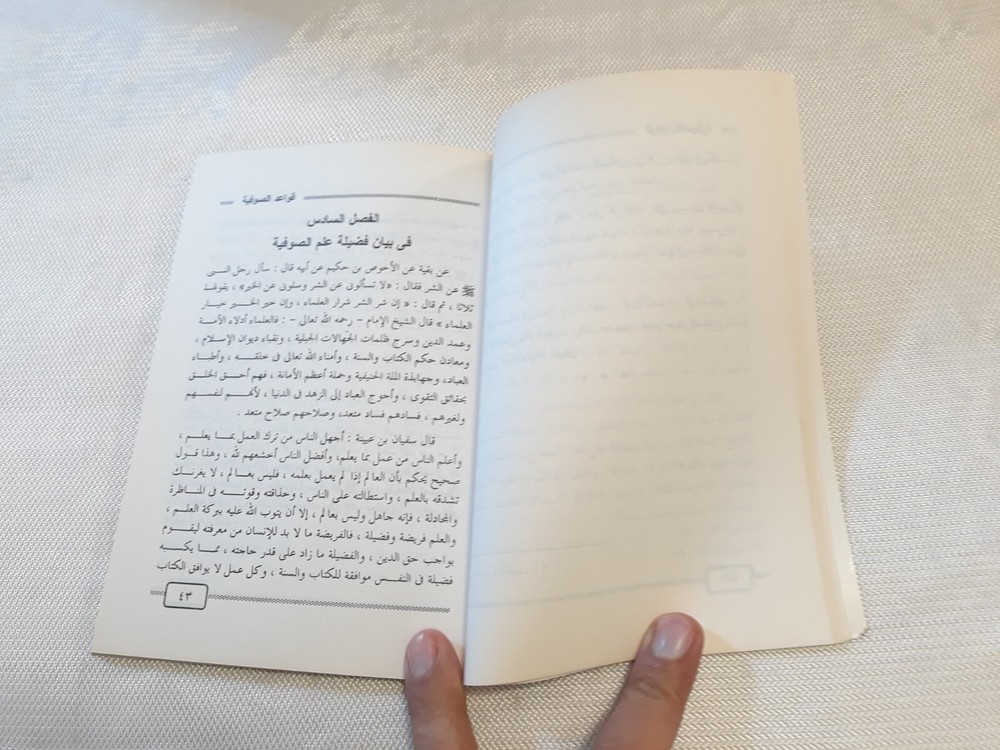 Isalmic Arabic Sufism Sufi Rules Islam قواعد الصوفية التصوف الإسلامي الإسلام