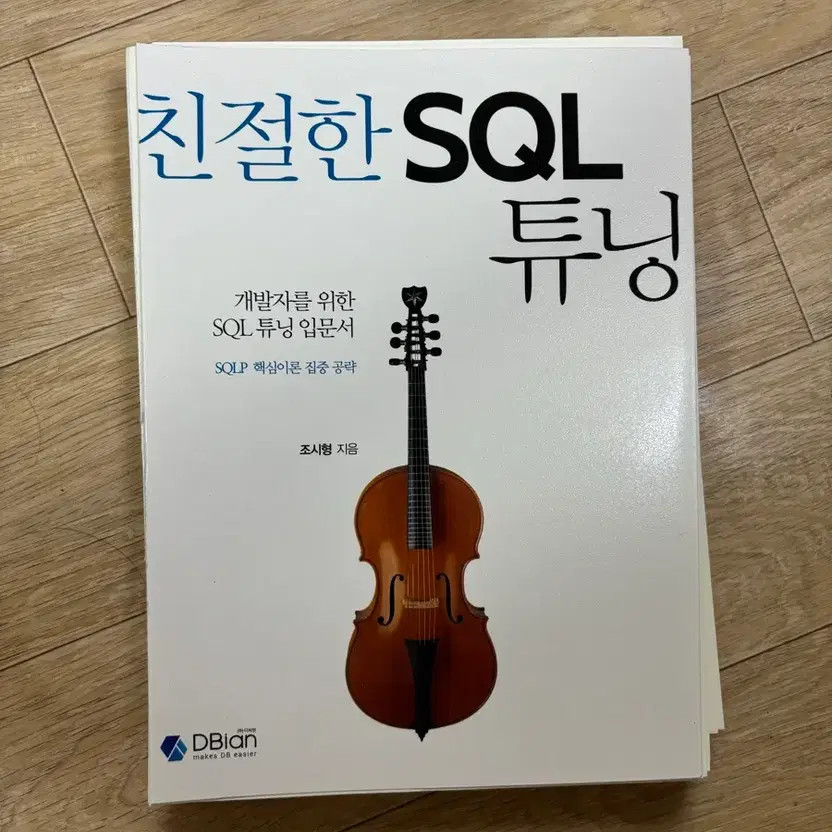 SQL Tuning Book for Developers Official