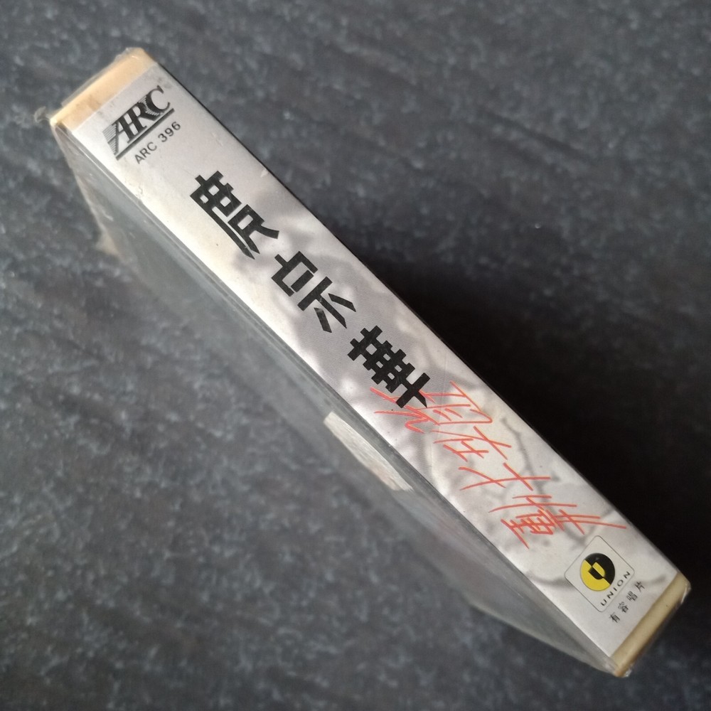 B- 庹宗华 =现在才懂= 风格 马来西亚版 磁带 未拆 Malaysia Cassette Sealed