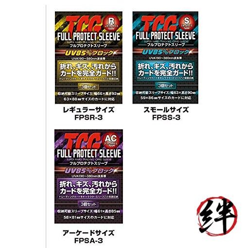 Full Protection Sleeves Small Size 3 Pack