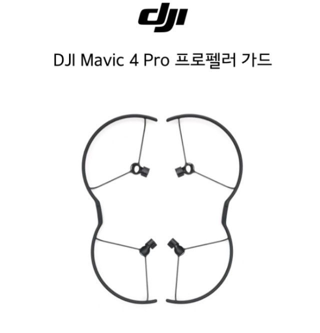DJI Mavic 4 Pro Propeller Guard 1 Set / 100% Authentic / Express Tracking