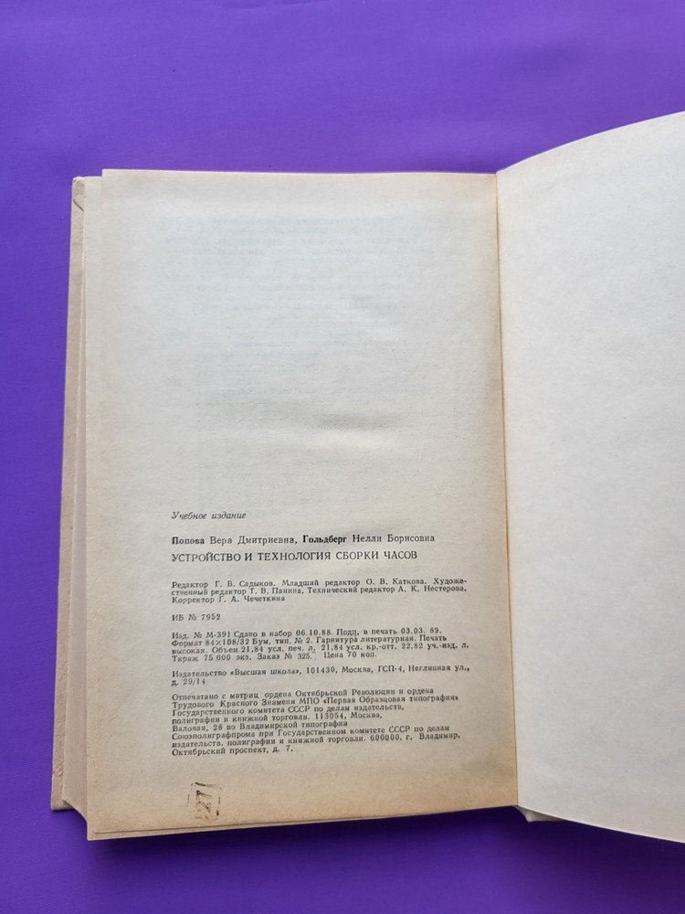 Soviet book Clock Design and Assembly Technology 1989 USSR