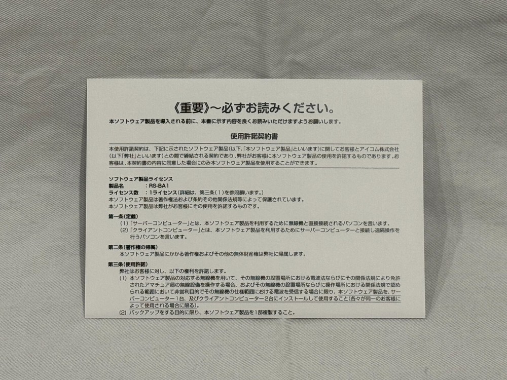 ICOM RS-BA1 Version2 IP Remote Control Software from Japan NEW