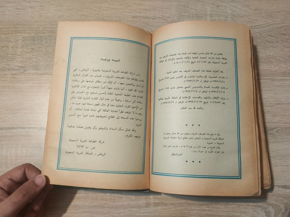 1982 Vintage Holy Book Arabic Text Koran القرآن الكريم المصحف مصحف عثمان طه