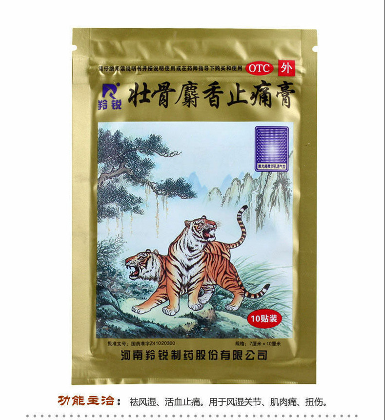 70 Patches/ LingRui Musk Herbal Plaster - Zhuanggu Shexiang Zhitong Gao