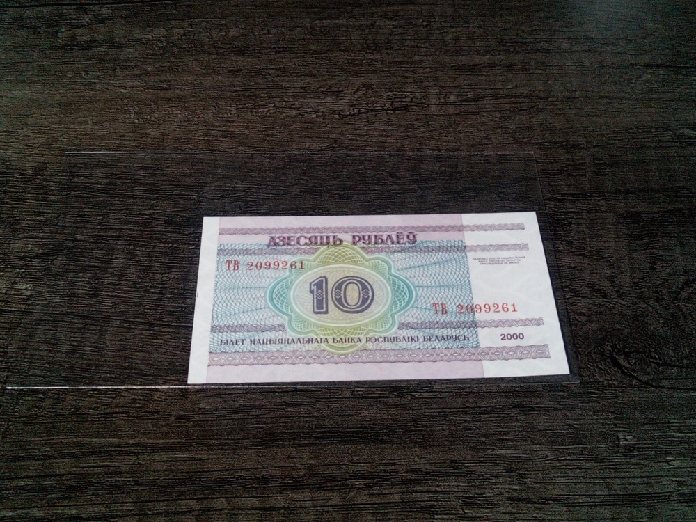 Belarus 10 Rublei, 2000