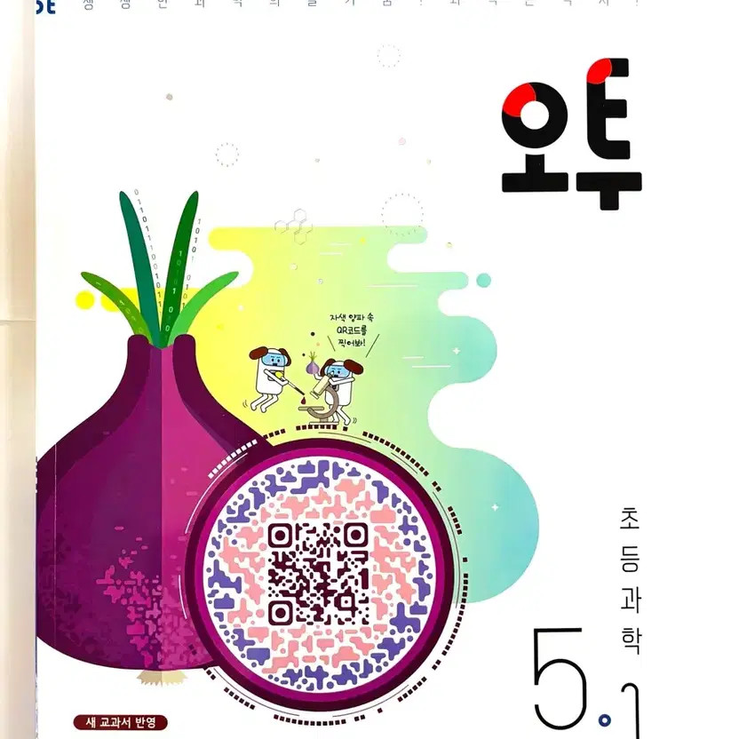 O2 Elementary Science 5-1 Grade 5 New Textbook