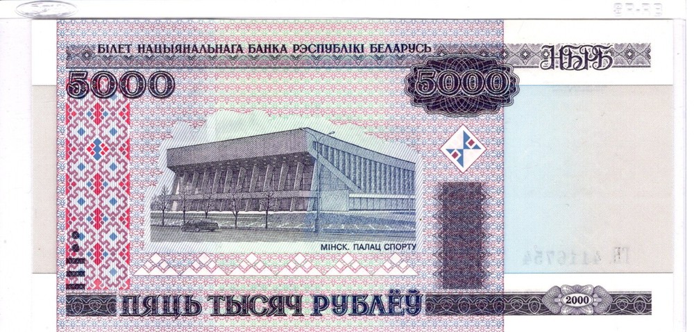 Belarus 5000 Rubles, 2000 P-29 Unc Tb4116754