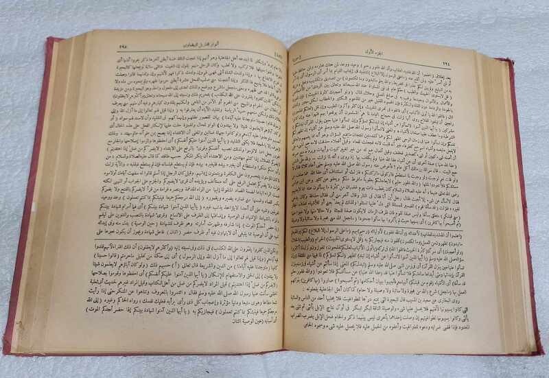 1968 Holy Quran Book تفسير البيضاوي القرآن الكريم - أنوار التنزيل وأسرار التأويل