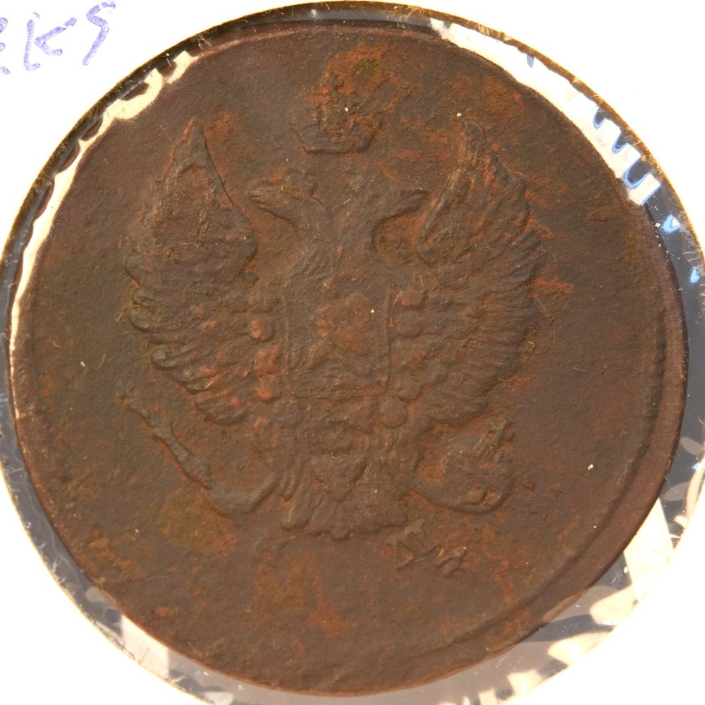 1813 Russia 2 Kopeks
