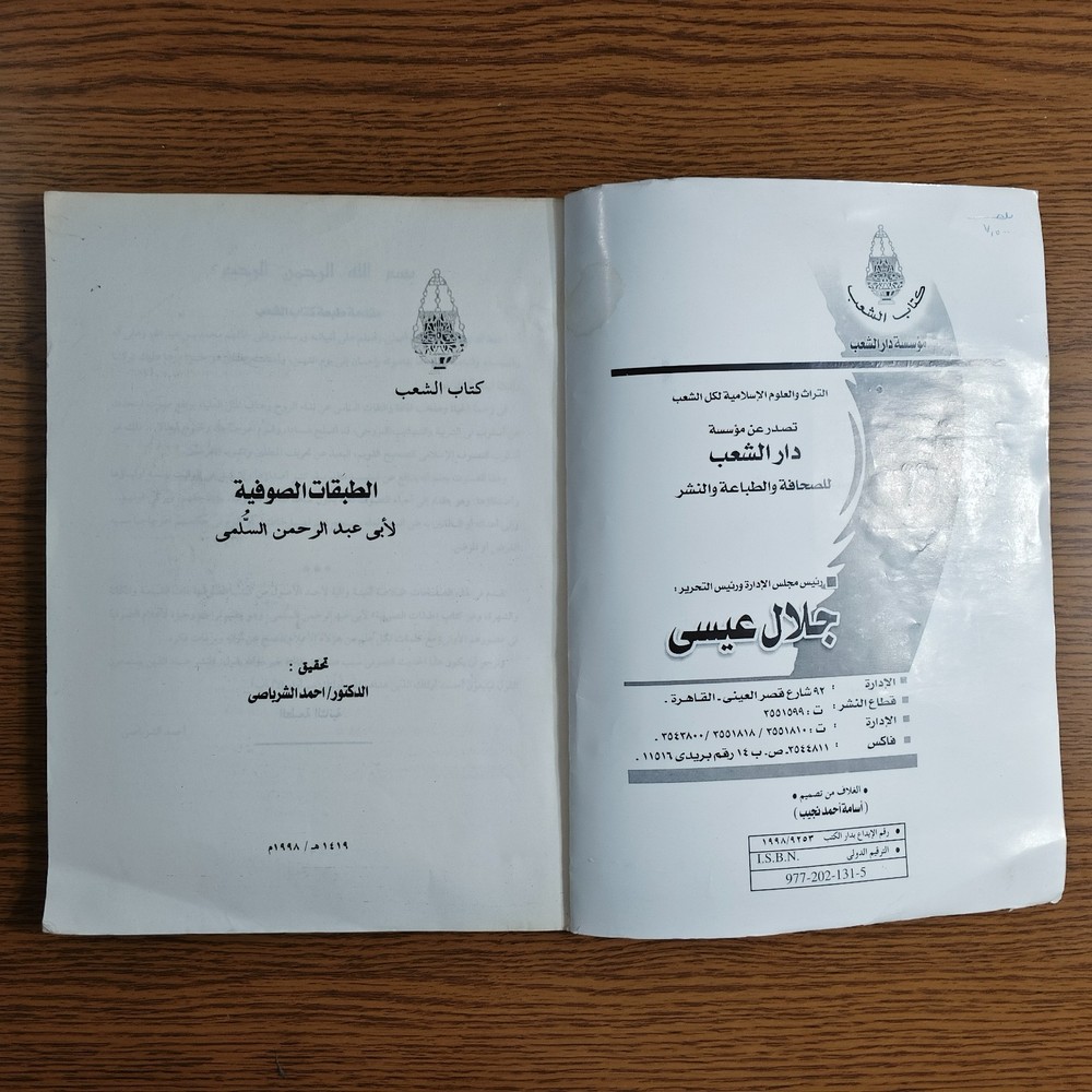 1960 Vintage Islamic Sufism طبقات الصوفية ابي عبد الرحمن السلمي التصوف الصوفي
