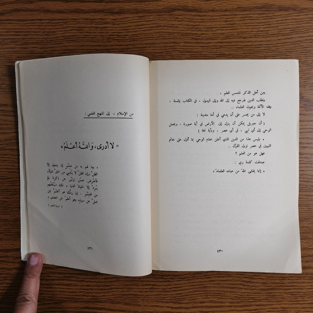 Islmaic Holy Quran Human Issues القرآن الكريم وقضايا الانسان دراسة قرآنية قرآن