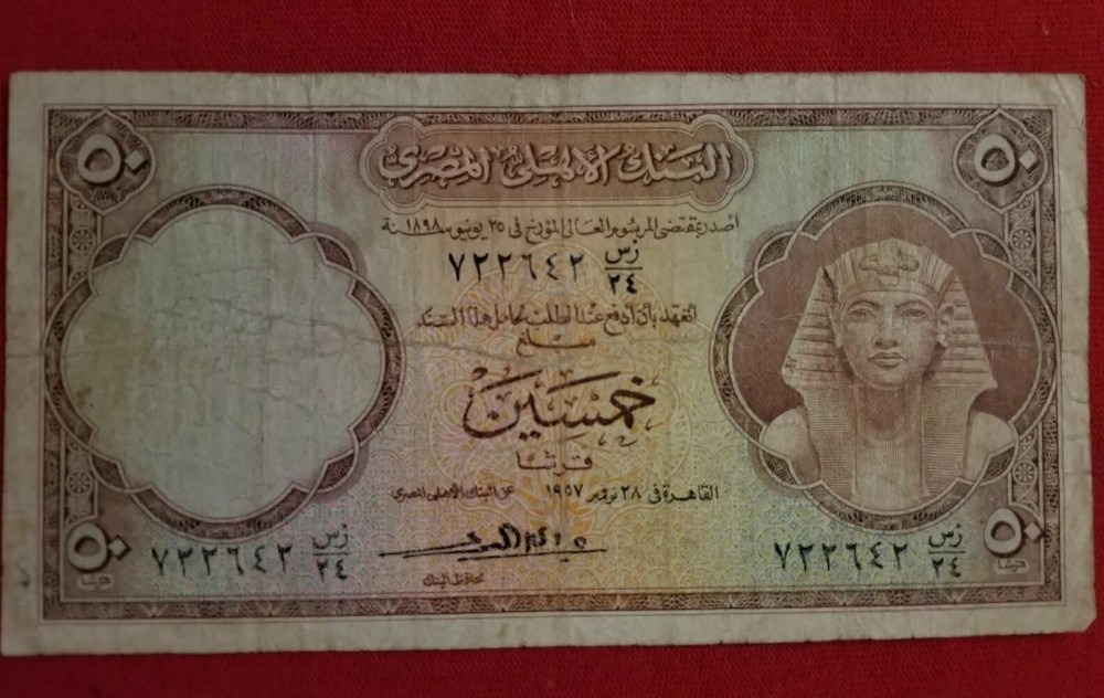 EGYPT 50 PIASTRES 1957 .S3