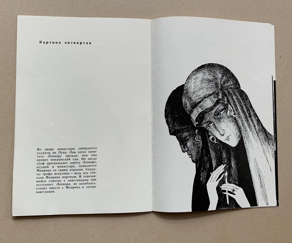 ЛИБРЕТТО. Д. ВЕРДИ. ТРУБАДУР. 1972г.Изд. Большого Театра СССР. Редкая Находка.