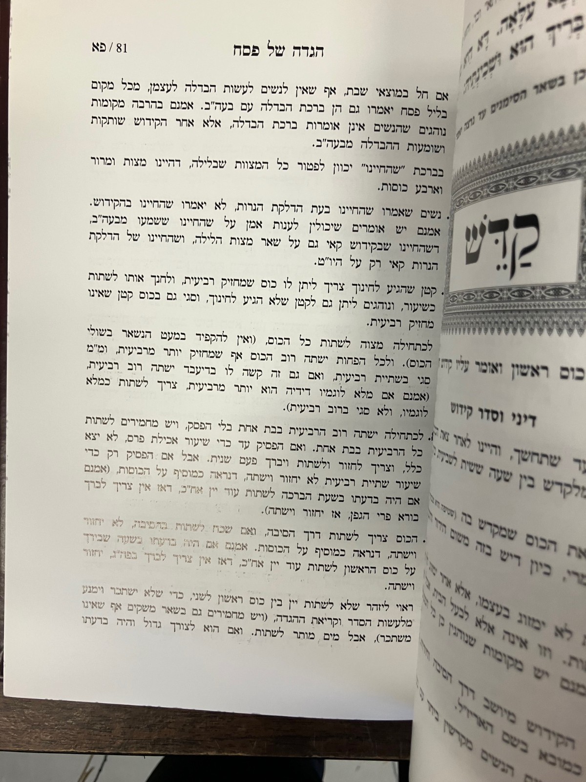 Haggadah HaMeshubach Shomer Emunim Toldos Aharon Chassidus Minhagim הגדה המשובח