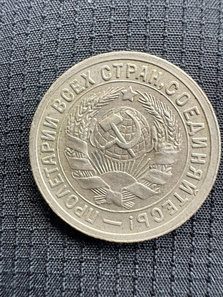 Russia 15 Kopeks 1933 Better Grade