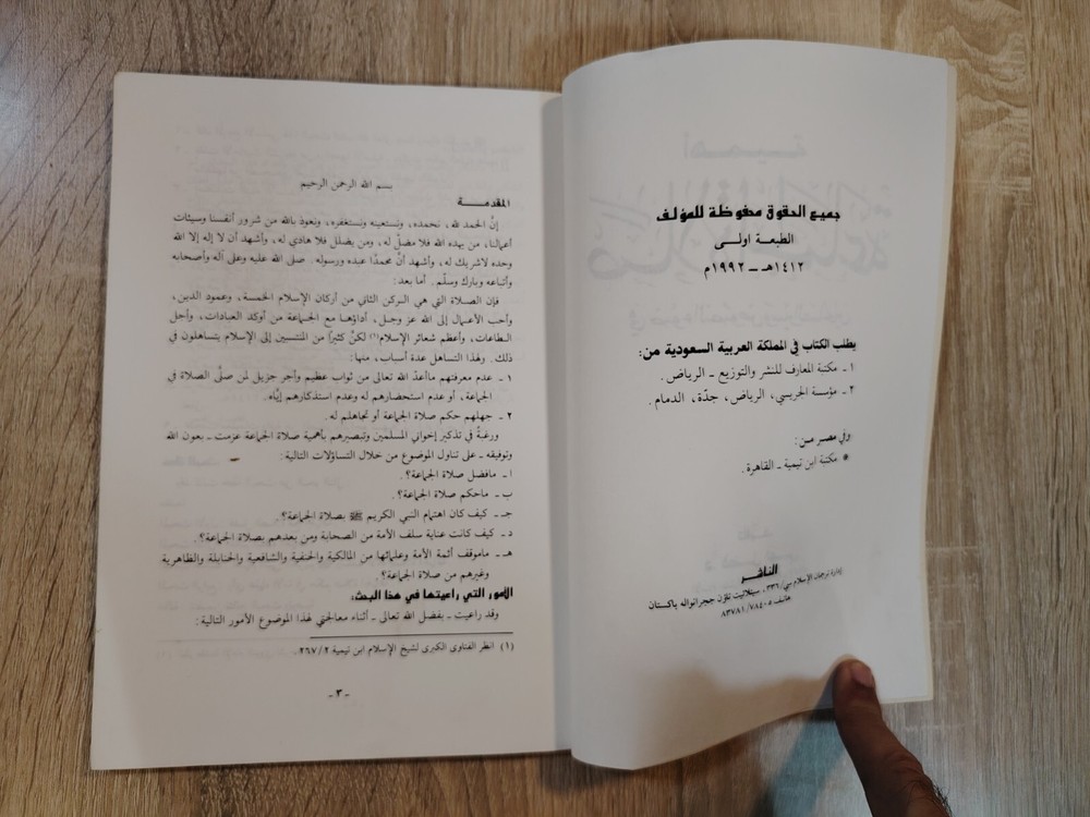 Islamic Arabic Book Prayers أهمية صلاة الجماعة في ضوء النصوص وسير الصالحين