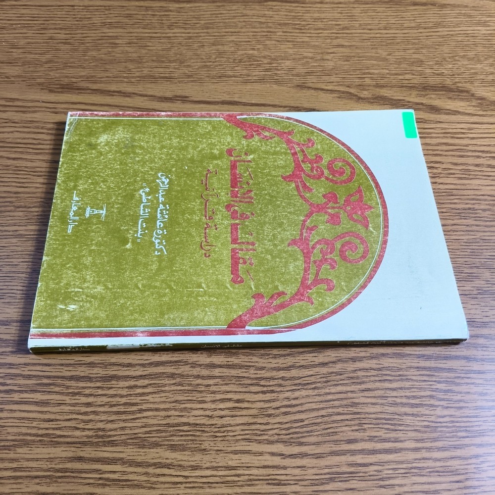 Islamic Arabic Human Quran Study مقال في الانسان دراسة قرآنية القرآن الكريم قرآن