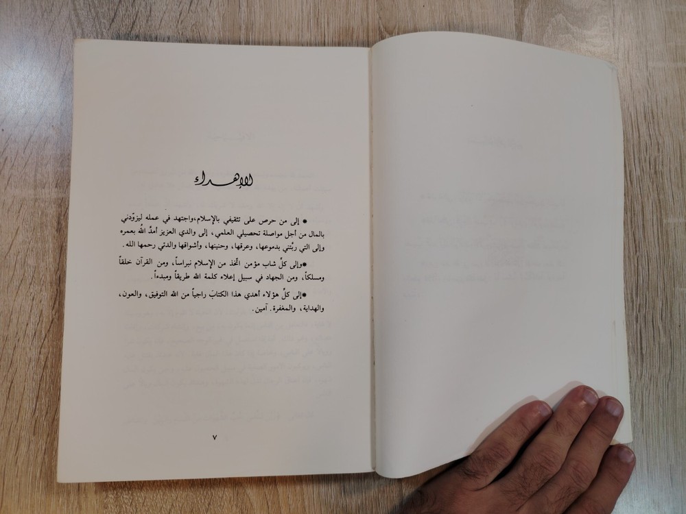Inheritance Islamic inheritance jurisprudence Fiqh الميراث في الشريعة الأسلامية
