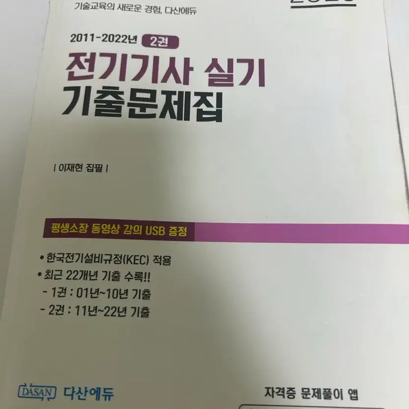 Electrical Engineer Practice Past Exam Book 2001-2022